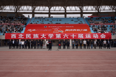 西北民族大學第60屆運動會圓滿閉幕 軟件開發團隊技術賦能精彩賽事